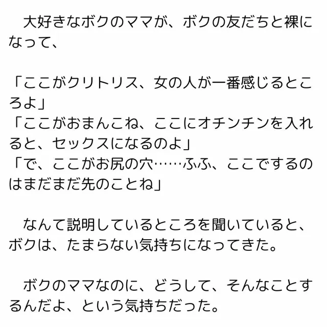 [一発書房]ボクのママと友達のママ