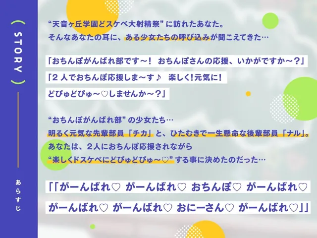 [にゃんにゃんぼいす]【どスケベ学園祭】おちんぽがんばれ部！〜射精応援×密着囁き〜【6サークル合同企画/KU100】