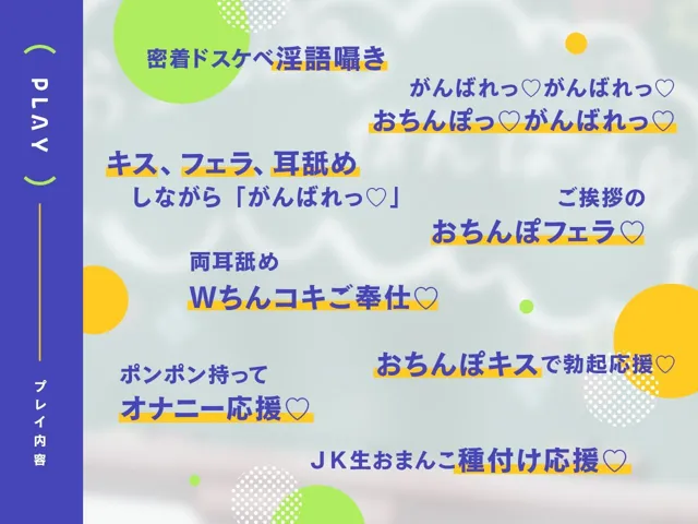 [にゃんにゃんぼいす]【どスケベ学園祭】おちんぽがんばれ部！〜射精応援×密着囁き〜【6サークル合同企画/KU100】