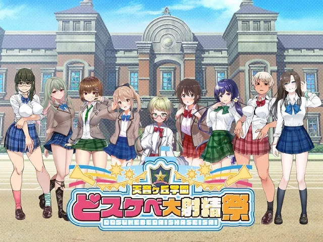 [にゃんにゃんぼいす]【どスケベ学園祭】おちんぽがんばれ部！〜射精応援×密着囁き〜【6サークル合同企画/KU100】