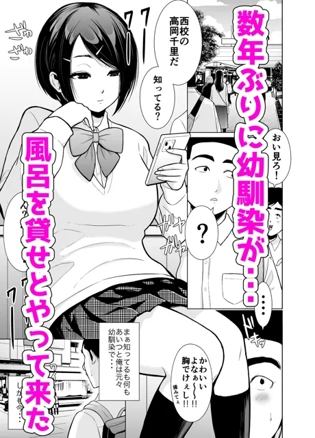 [写楽楓]他校の幼馴染に風呂を貸す代わりになんかいろいろあって結果セックスさせてもらう話