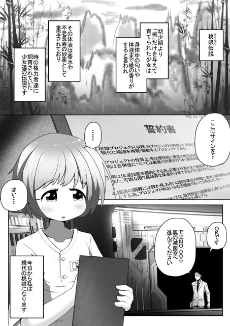 [えちえち大福]拘束された女の子が機械と薬でひたすら絶頂させられて体液を採取されるお話