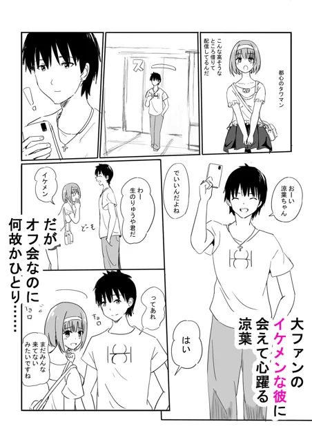 [冬のゆめCOMICS]おふぱこ！