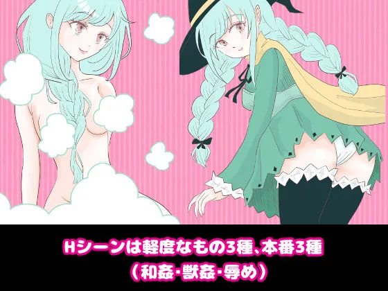 [エリクシル]魔女と魔獣と魔導の試練