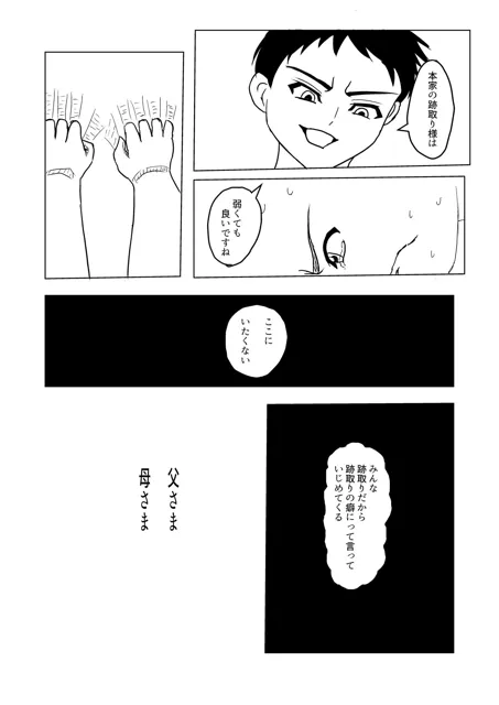 [みつるの箱]兼継と虎太朗