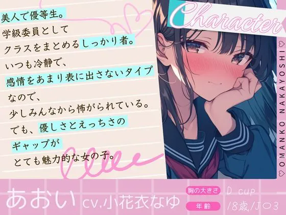 [同人ボイスの大殿堂オーピーエム]【CV.小花衣なゆ/フリートーク特典付き】おまんこなかよし〜クラスのモブの僕の相手は最強美人で優等生の学級委員！？〜