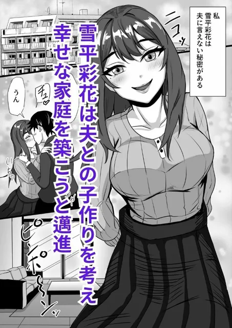 [ふりんずかん]清楚で真面目な人妻が仕込まれた元彼のデカチンに逆らえず托卵するまでの記録