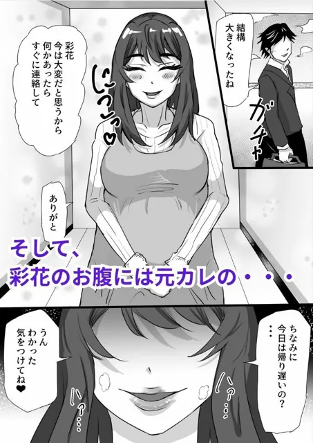 [ふりんずかん]清楚で真面目な人妻が仕込まれた元彼のデカチンに逆らえず托卵するまでの記録