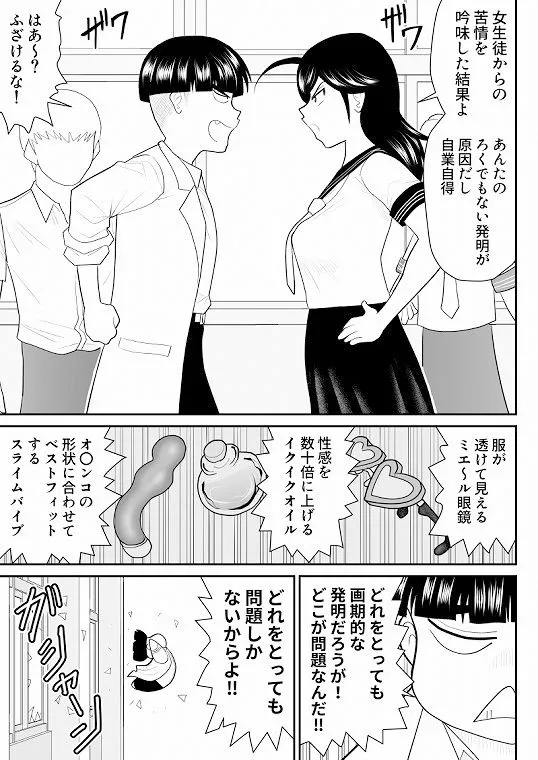 [FAKE庵]エロス学園のサイ