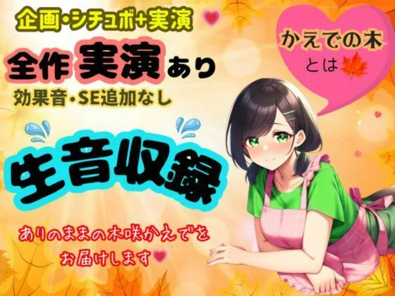 [かえでの木]【盗〇風！連続大量潮吹き・オホ声高低音・フェラ音】くちゅジュポぐちょ超リアルオナニー