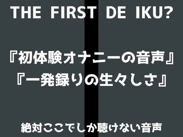 [いんぱろぼいす]【初体験オナニー実演】THE FIRST DE IKU【熊野ふるる】