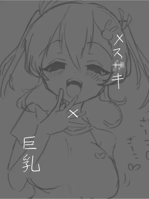 [天満月]メス○キ巨乳サリナちゃん