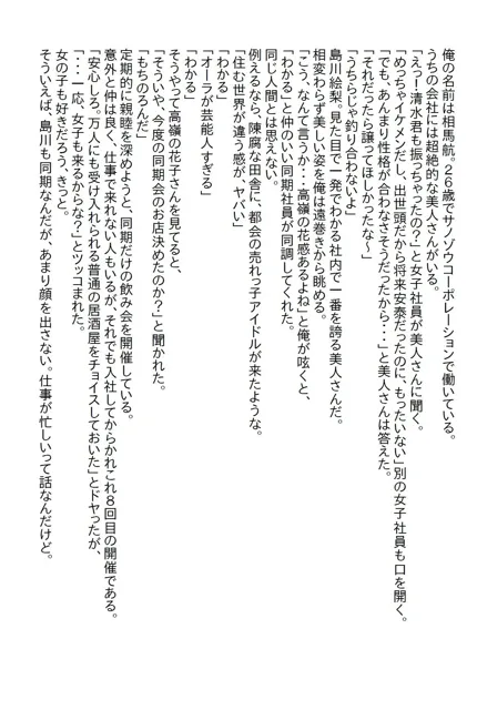 [さのぞう]【お気軽小説】会社の高嶺の花をお持ち帰りして何もしなかったら翌日にリベンジエッチしてきた