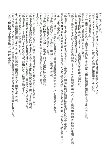 [さのぞう]【お気軽小説】会社の高嶺の花をお持ち帰りして何もしなかったら翌日にリベンジエッチしてきた