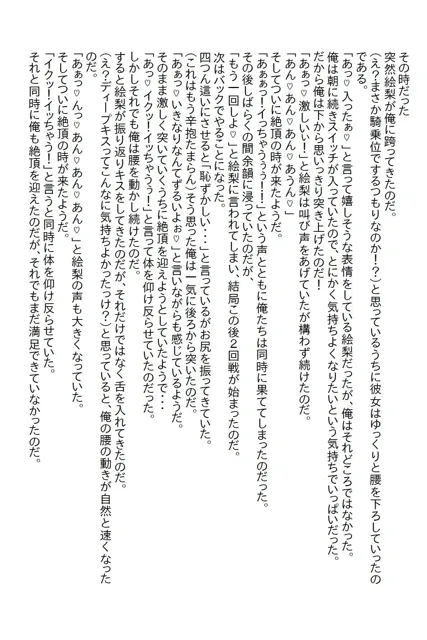 [さのぞう]【お気軽小説】会社の高嶺の花をお持ち帰りして何もしなかったら翌日にリベンジエッチしてきた