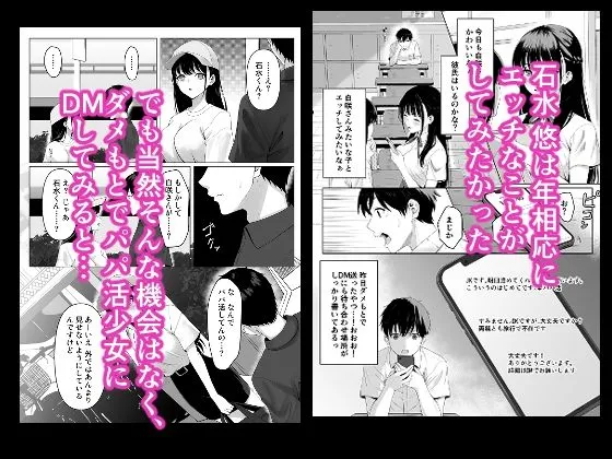 [ふにふにー！]同級生とセックス漬けの夜〜パパ活家出少女は気になるあの子でした〜