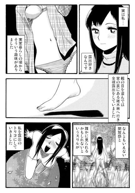 [ナンネット]露出の代償