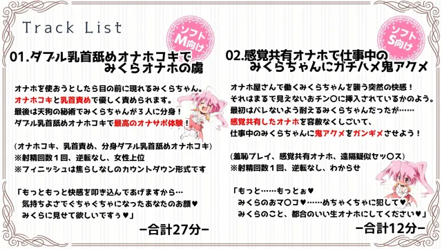 [妹すたー]みくらちゃんといっしょ〜ダブル乳首舐めオナホコキ＆感覚共有オナホで羞恥プレイ〜