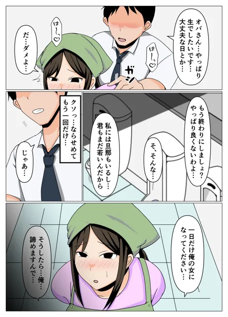 [おばすこソウル]掃除のオバさんと不倫旅行で無理やり中出し孕ませセックス。