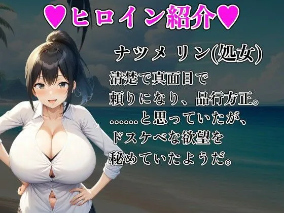 [アルミラージ工房]爆乳お嬢様JK無人島ハーレム〜先生、私達ドスケベなんです〜