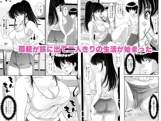 [Z超]昭和ちっくなお姉さんとイキなり同居生活