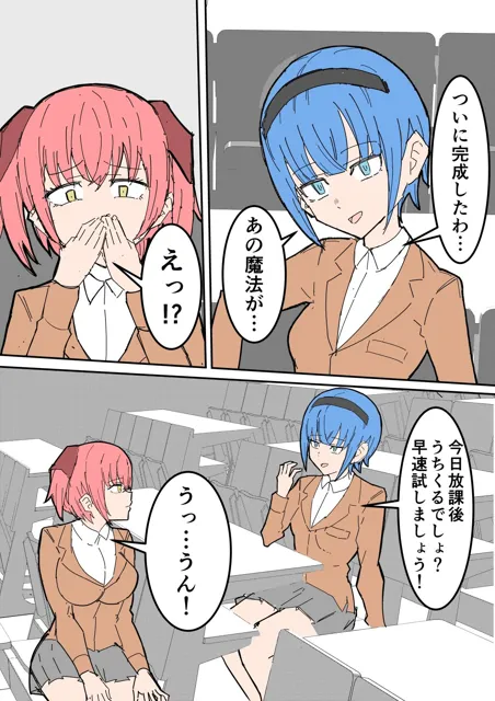 [C女子]魔法学園でふたなりを研究する二人がたのしくHする話