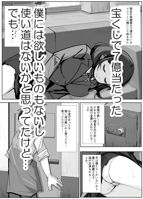 [春雨機構]宝くじで7億円当たったので借金少女を買ってみた