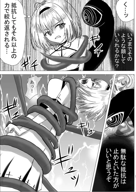 [七月ナツメ]触手には魔法少女がついてくる