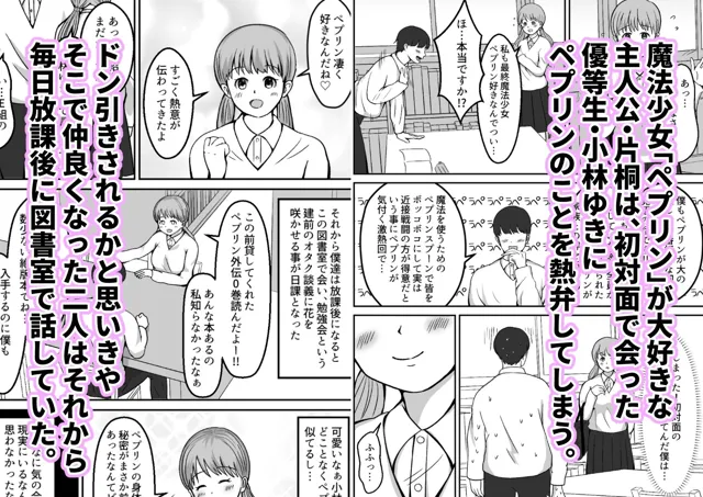 [ごかいのぱれ]陰キャに優しい小林さんがSNSで知り合った男に処女を捧げる話