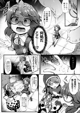 [芋。]宇佐見菫子エロトラップダンジョン体験記