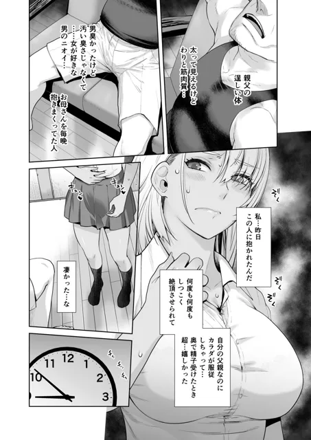 [紅茶屋]ギャル娘が父親との愛情ックス2