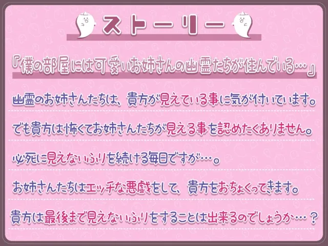 [シロクマの嫁]貴方に構ってほしいお姉ちゃん幽霊達のエッチな悪戯！両耳密着☆性感帯開発されて性癖歪まされちゃえ♪