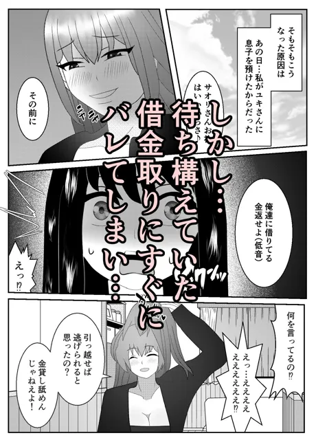 [焼き芋さん]「母さんは俺が守るっ！」などと調子に乗っていた時期が俺にもありました