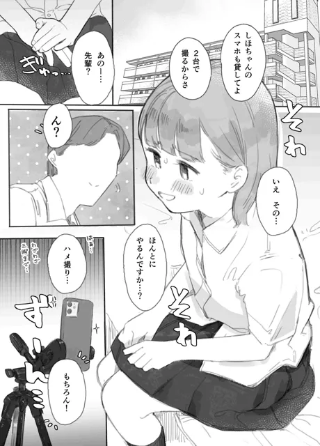 [ますらおx]ほんとにハメ撮りするんですか？