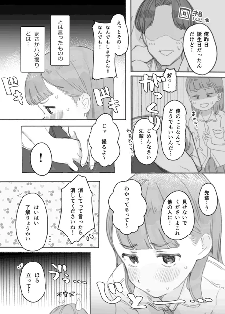 [ますらおx]ほんとにハメ撮りするんですか？