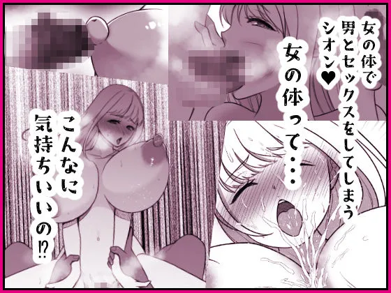 [いわしっこくらぶ]投げ銭目当てで女体化したら元に戻れなくなったんだけど！？