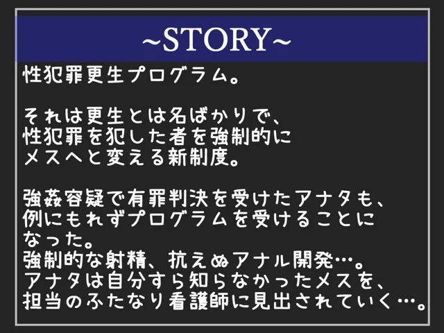 [いむらや]【50%OFF】【新作価格】【豪華なおまけあり】 【性犯罪更生プログラム】 性犯罪を犯したものは、男としての尊厳を奪われメスお●んこ奴●としてふたなり執行官に、強●的な射精、抗えぬアナル開発でメス堕ちさせられる