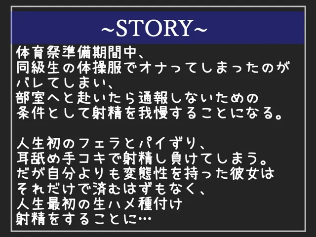 [いむらや]【70%OFF】【新作価格】【豪華なおまけあり】 【射精管理＆調教】 同級生の体操服でオナってしまったのがバレてしまい、口止めとしてふたなり巨乳JKの寸止め焦らし射精我慢地獄♪ 童貞卒業させられ性奴●として飼われる