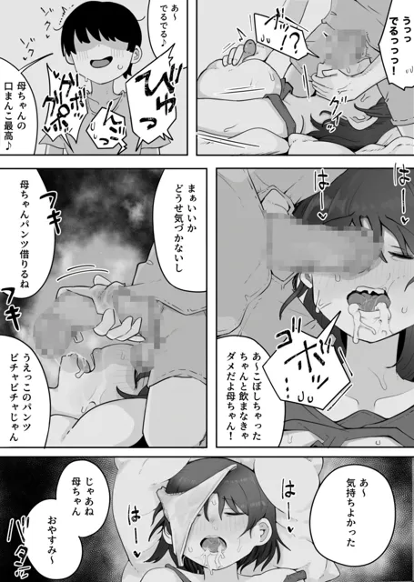 [ラット]近親と隣人 ママに内緒でお隣の子持ちママとどすけべエッチしてます