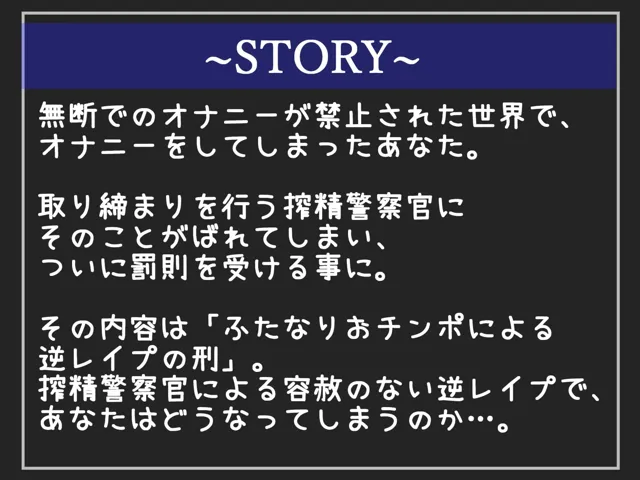 [いむらや]【70%OFF】【新作価格】【豪華なおまけあり】 『オナニー禁止令』 少子化によりオナニーが禁止された世界で、ふたなり警察に刑罰として「ふたなりおチンポによる逆レ●プの刑」でオスとしての尊厳を奪われてしまう