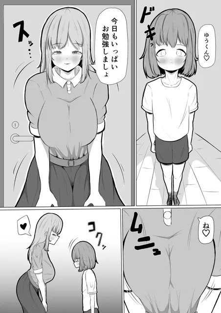 [くおりてぃ]家庭教師のエッチなお姉さん