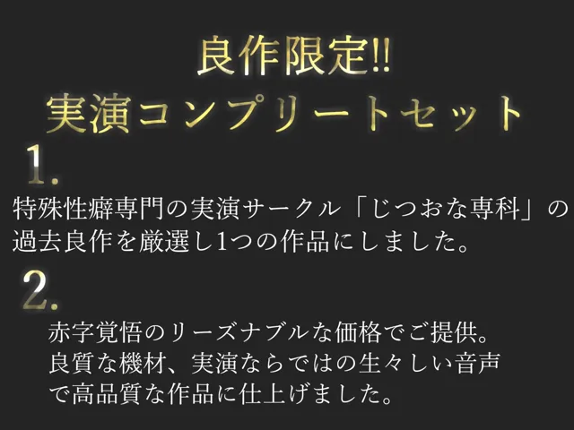 [じつおな専科]【70%OFF】【新作価格】【豪華特典あり】3時間越え♪ 良作厳選♪ ガチ実演コンプリートパックVol.2♪ 5本まとめ売りセット【 きらつらら 潮咲芽衣 あまつかむつは みなみはる】