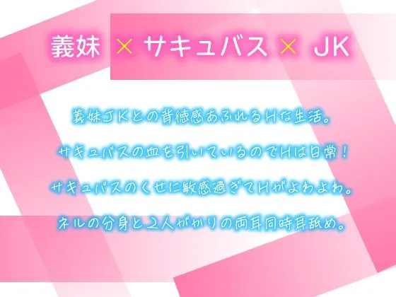 [にゃんこフェチ]【HなCG23枚同梱】義妹サキュバスJK-義妹になったサキュバスJKと一つ屋根の下でぬるぬる密着エッチ