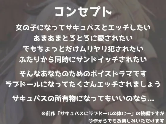 [えたーなるわーくす]サキュバス専用ラブドールとして甘々×調教レズエッチされちゃうあなた