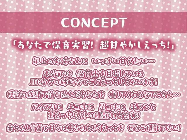 [テグラユウキ]【30%OFF】おねぇちゃん彼女姉崎なでこのでちゅまちゅ甘々よしよしセックス【フォーリーサウンド】