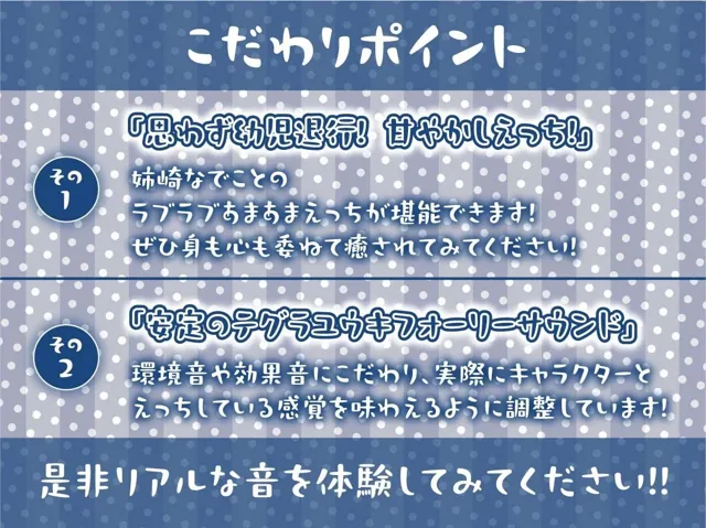 [テグラユウキ]【30%OFF】おねぇちゃん彼女姉崎なでこのでちゅまちゅ甘々よしよしセックス【フォーリーサウンド】