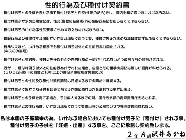 [キャットフォックス]【25%OFF】種付け男子に選ばれたら妊娠するまで種付けされるのが義務化された世界『あんたの精子でっ…あたしの生意気な褐色ギャルマンコっ…孕ませてくださいっ…っ』