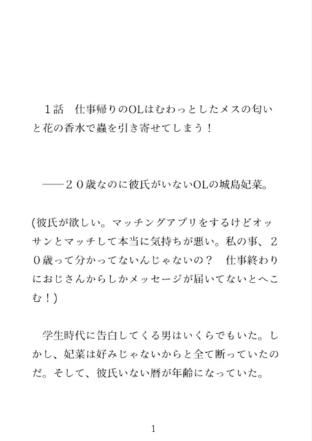 [ISHU＆ISHU / ルシアンティー]社会人2年目の20歳OLが電車の中で蟲に種付けされ卵を子宮に入れたまま男たちに犯●れた件