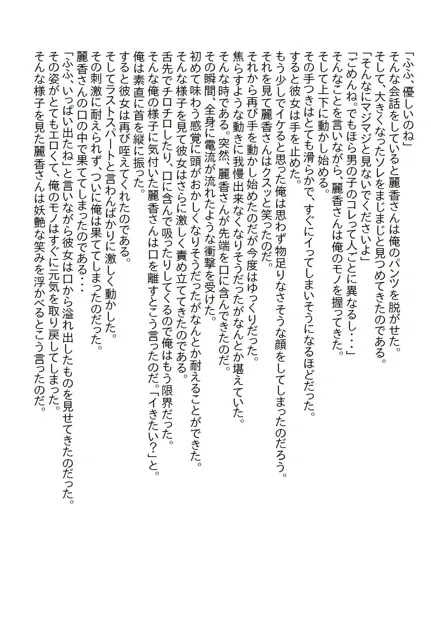 [さのぞう]【お気軽小説】姉のゴリ押しで同棲することになった姉の友達の甘い誘惑に負けて童貞を卒業してしまった