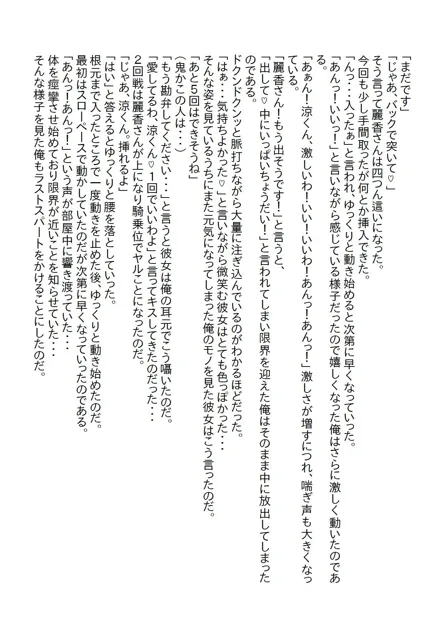 [さのぞう]【お気軽小説】姉のゴリ押しで同棲することになった姉の友達の甘い誘惑に負けて童貞を卒業してしまった